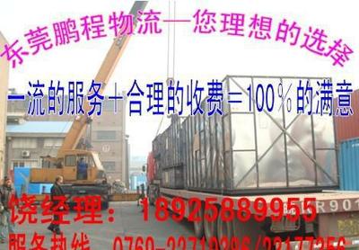 【東莞到成都物流公司