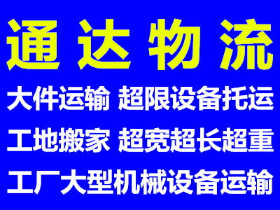 靜海區到欽北超寬超重超長超高設備運輸